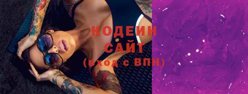 хочу   Димитровград  Кодеин напиток Lean (лин) 