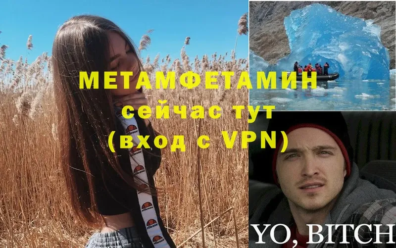 МЕТАМФЕТАМИН Methamphetamine  где купить   Димитровград 